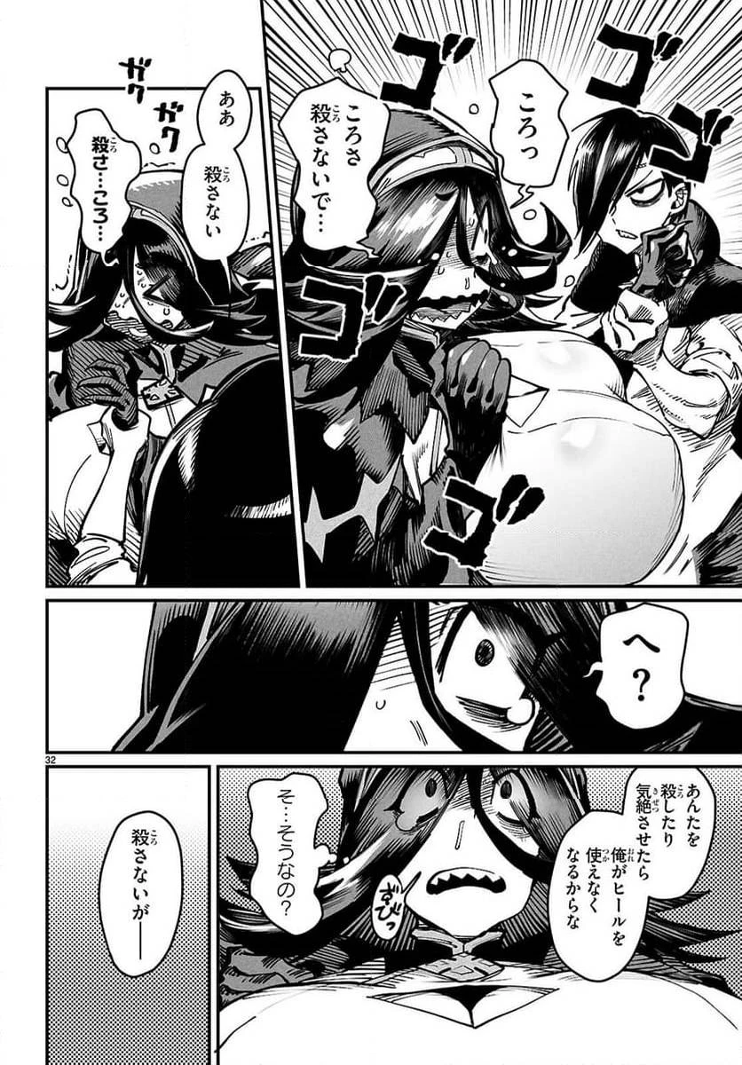 転生コロシアム 第24話 - 32