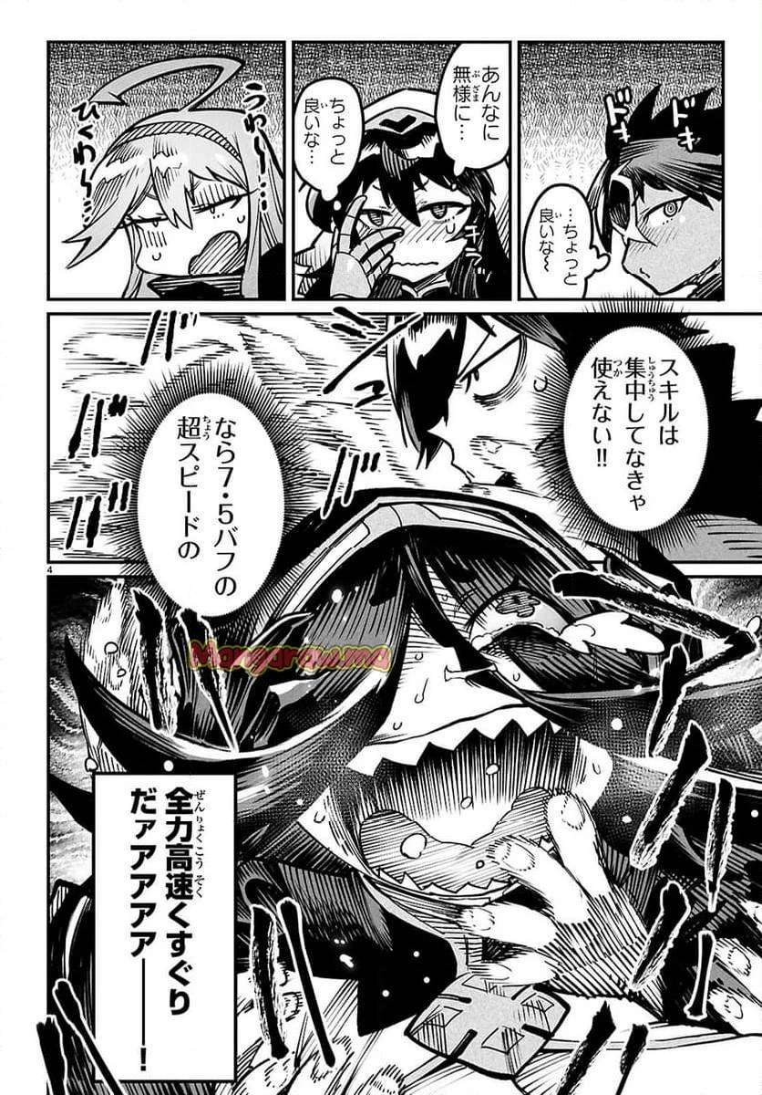 転生コロシアム 第25話 - 4