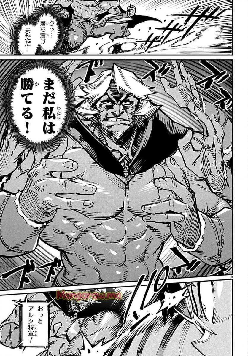 転生コロシアム 第25話 - 9