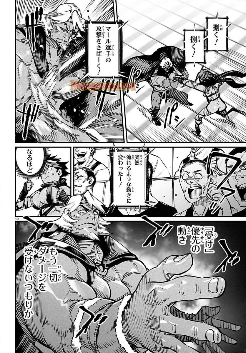 転生コロシアム 第25話 - 10