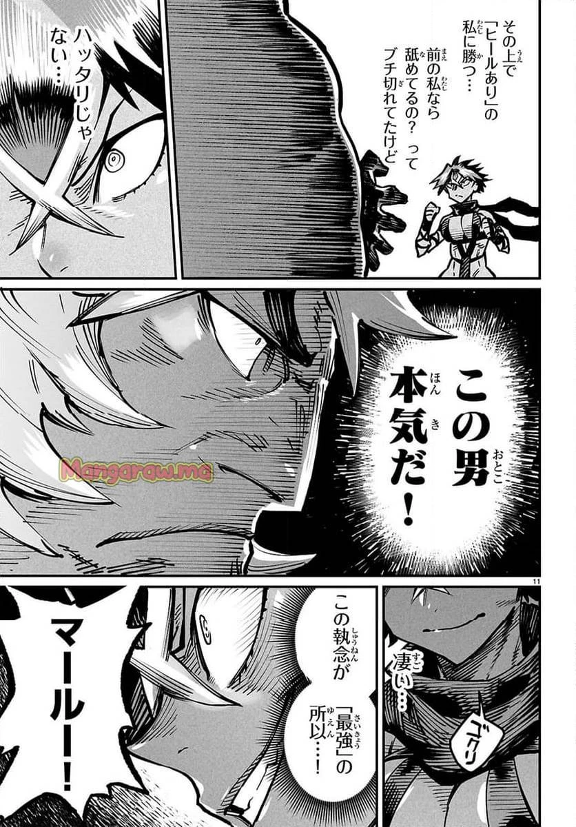 転生コロシアム 第25話 - 11