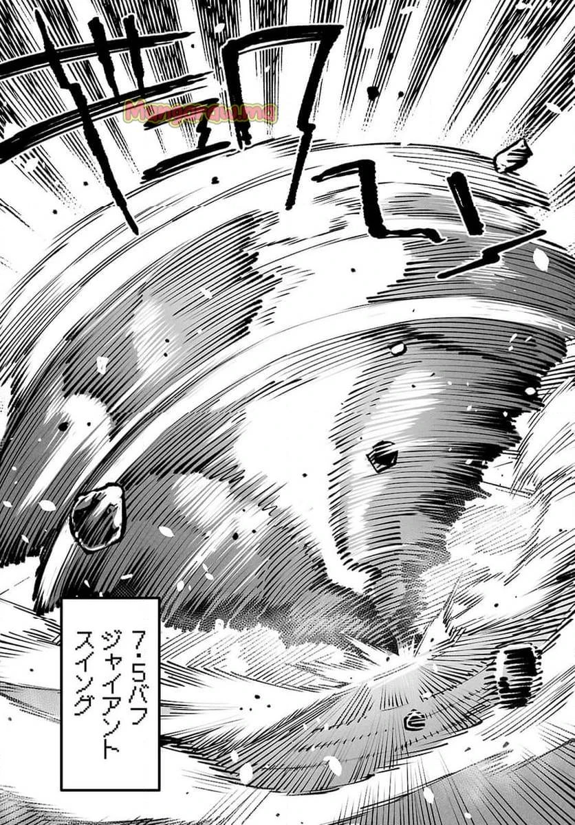 転生コロシアム 第25話 - 14