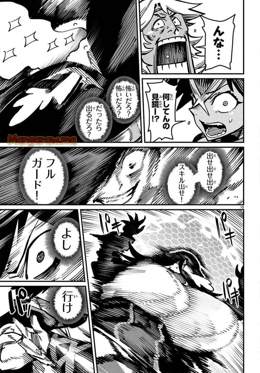 転生コロシアム 第25話 - 15