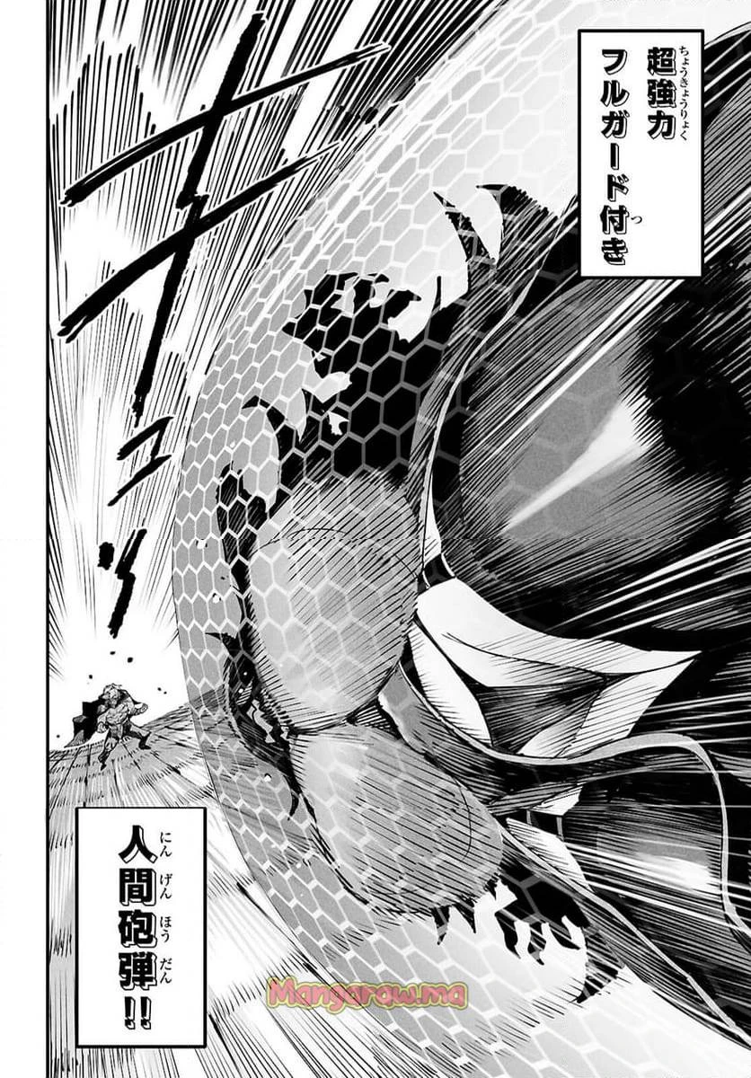 転生コロシアム 第25話 - 16