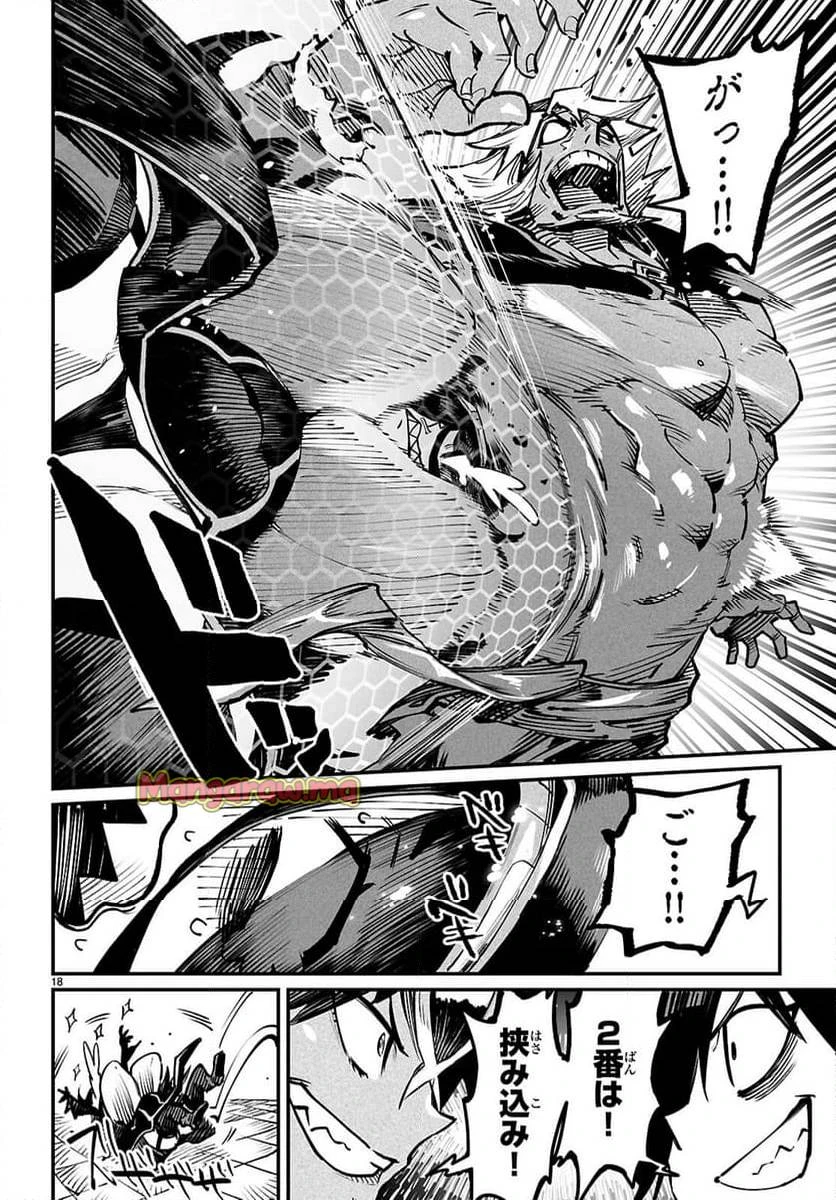 転生コロシアム 第25話 - 18