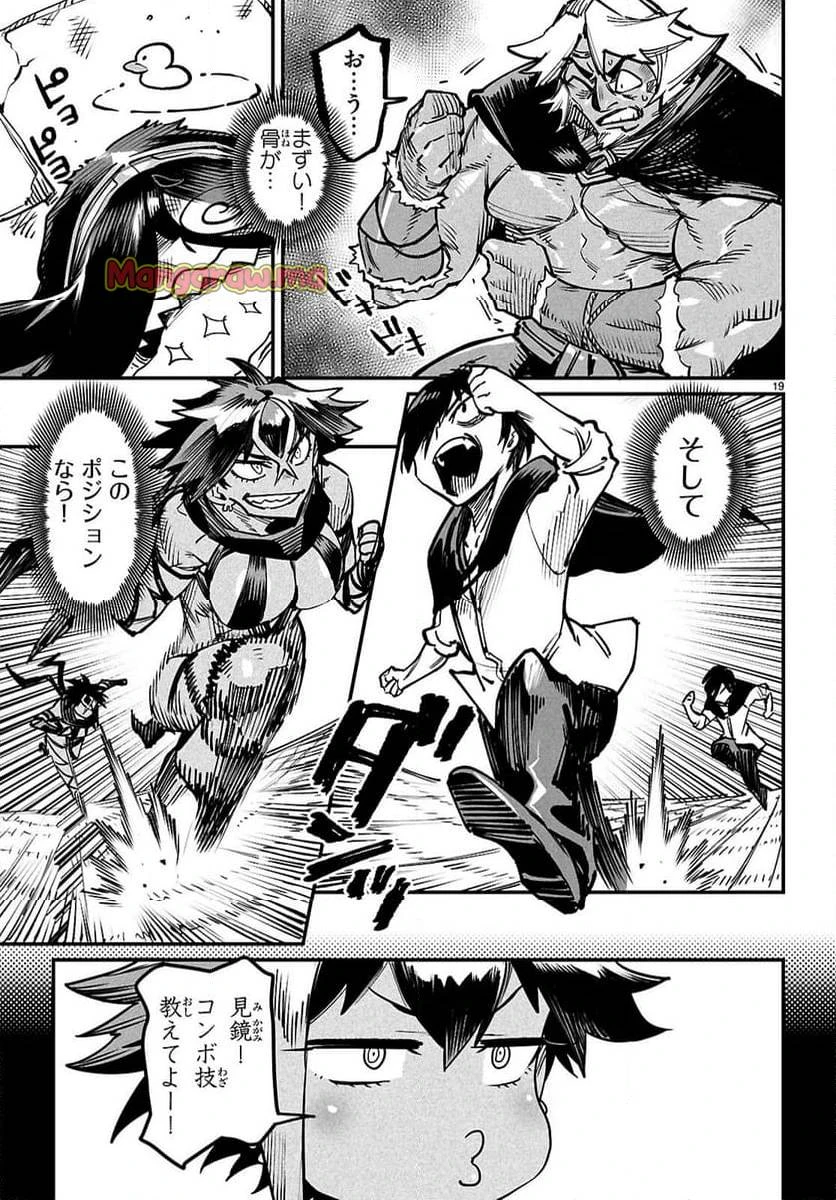 転生コロシアム 第25話 - 19