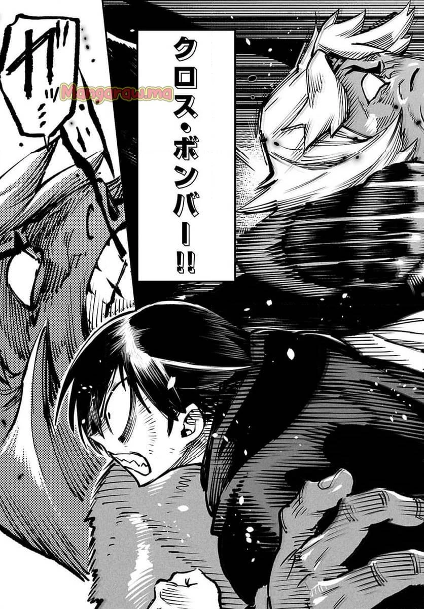 転生コロシアム 第25話 - 23