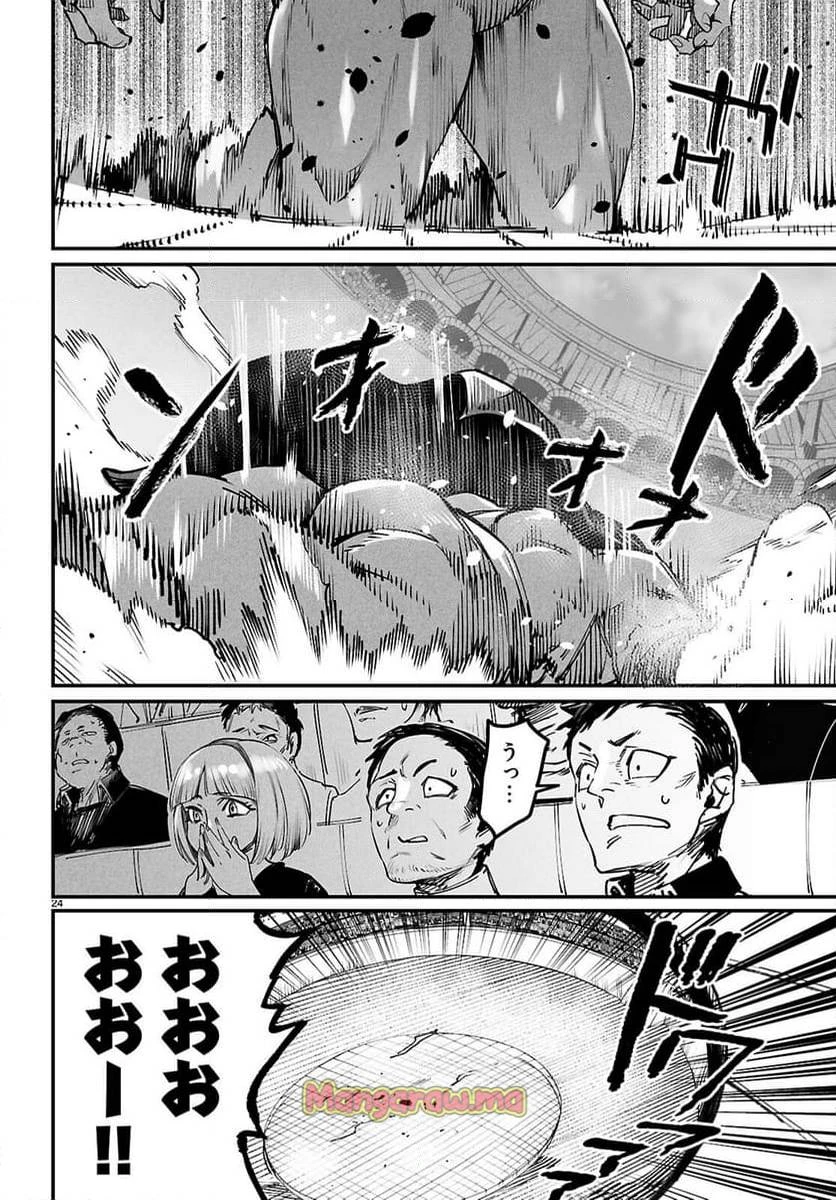 転生コロシアム 第25話 - 24