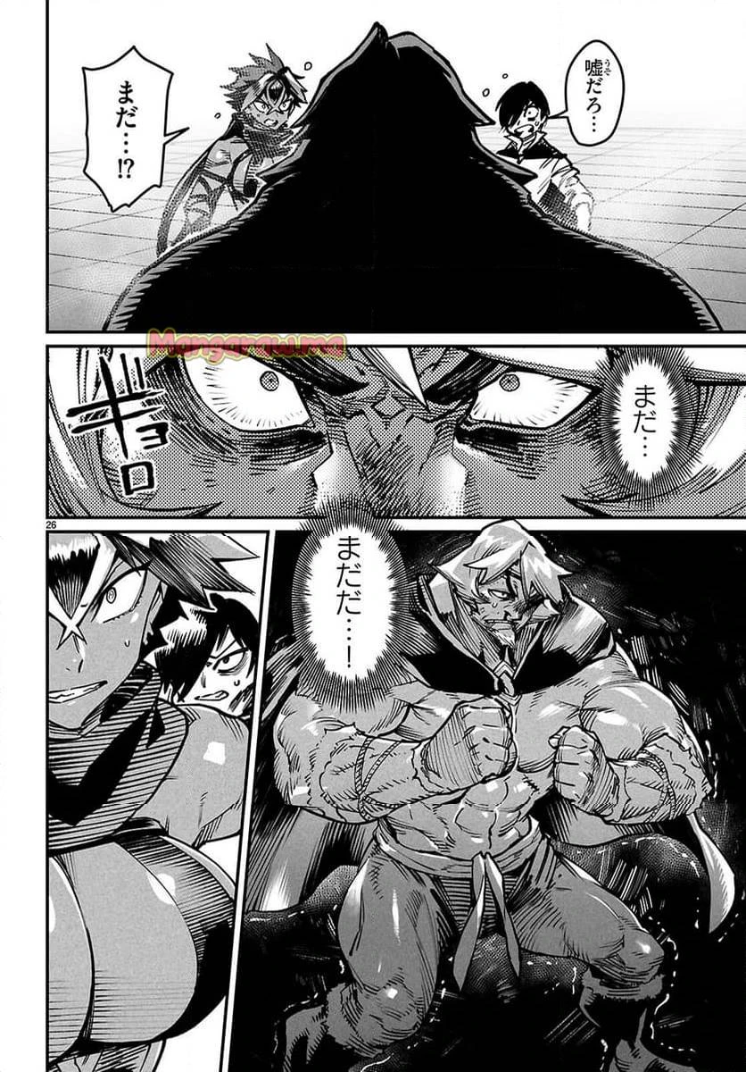 転生コロシアム 第25話 - 26