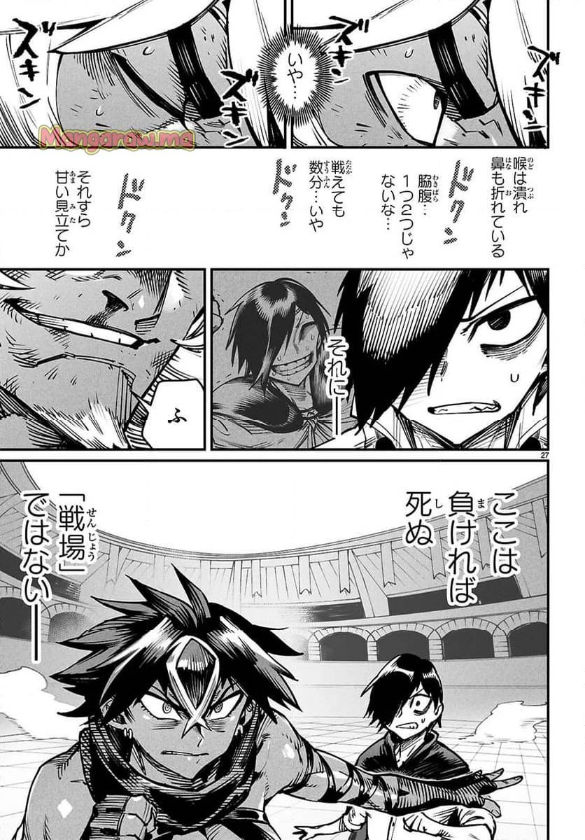 転生コロシアム 第25話 - 27