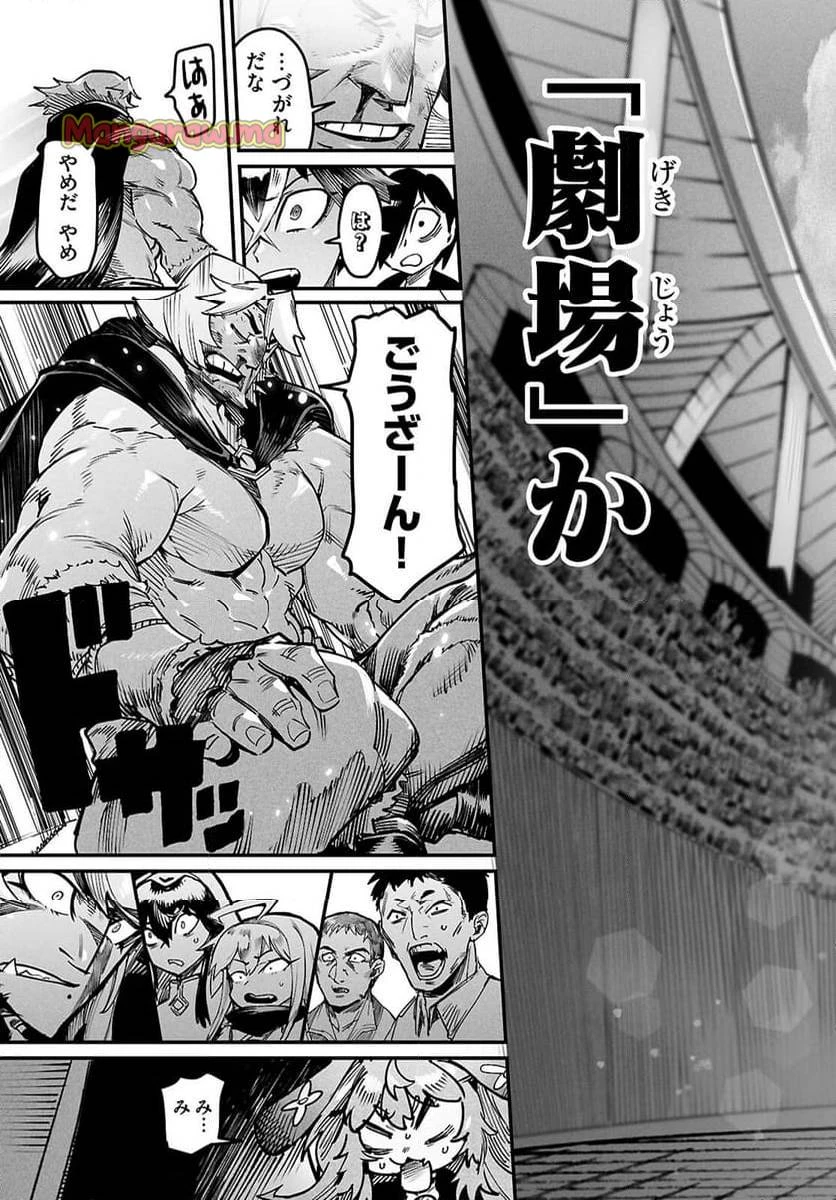 転生コロシアム 第25話 - 29