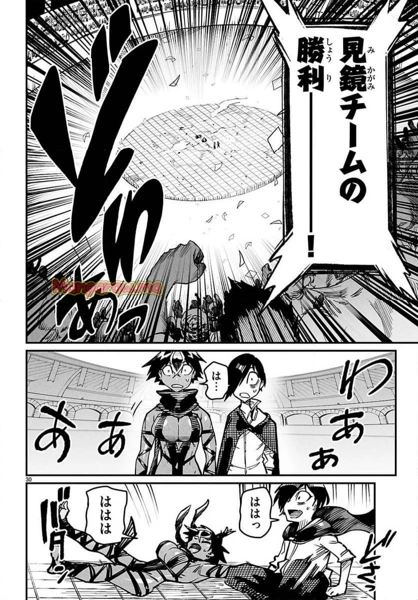 転生コロシアム 第25話 - 30