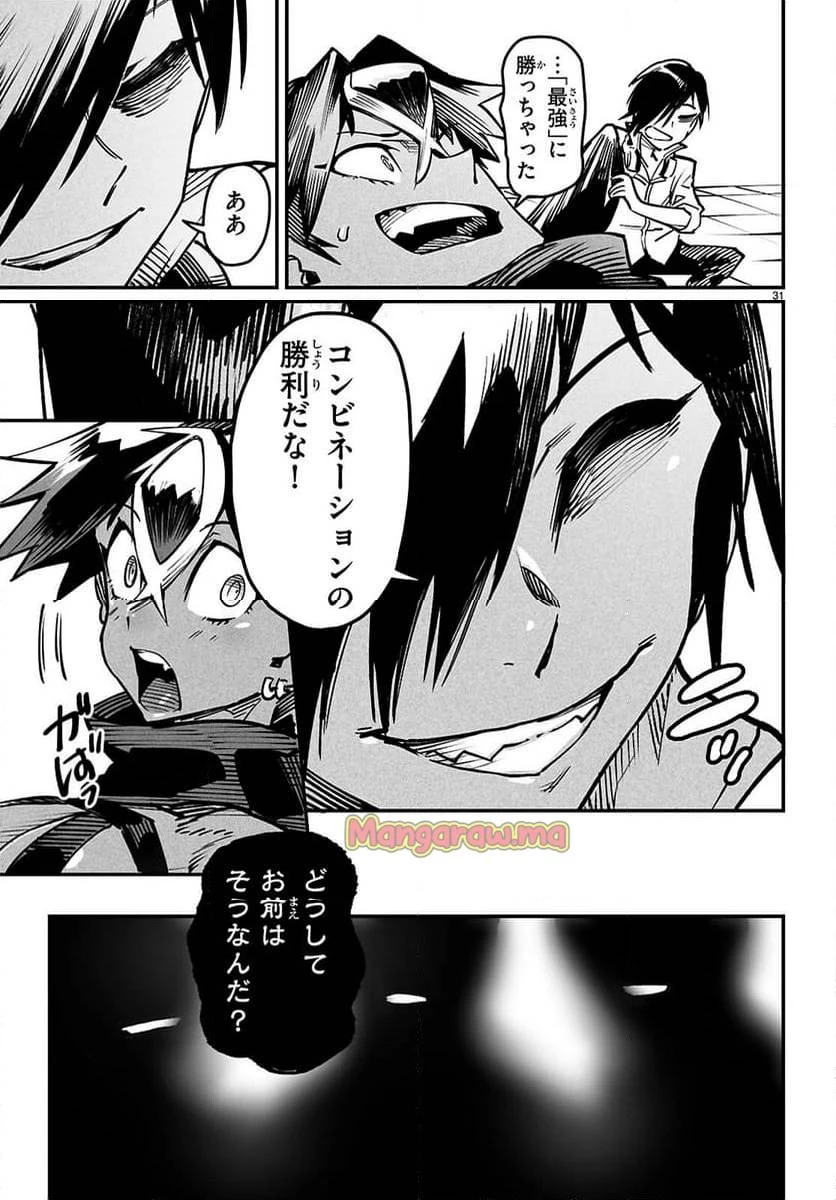 転生コロシアム 第25話 - 31