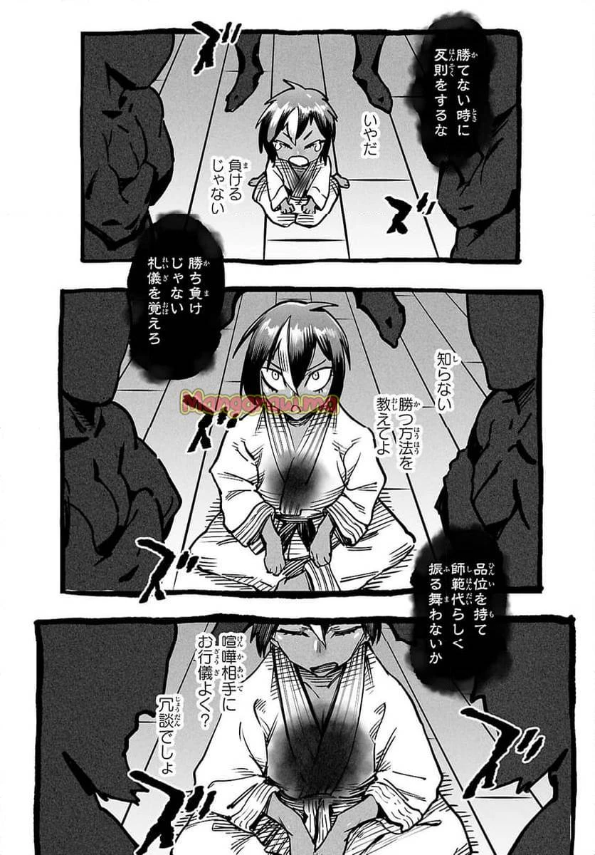 転生コロシアム 第25話 - 32