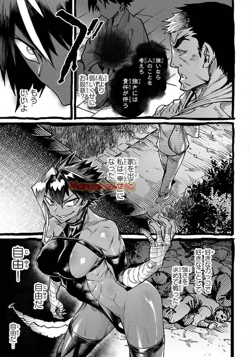 転生コロシアム 第25話 - 33