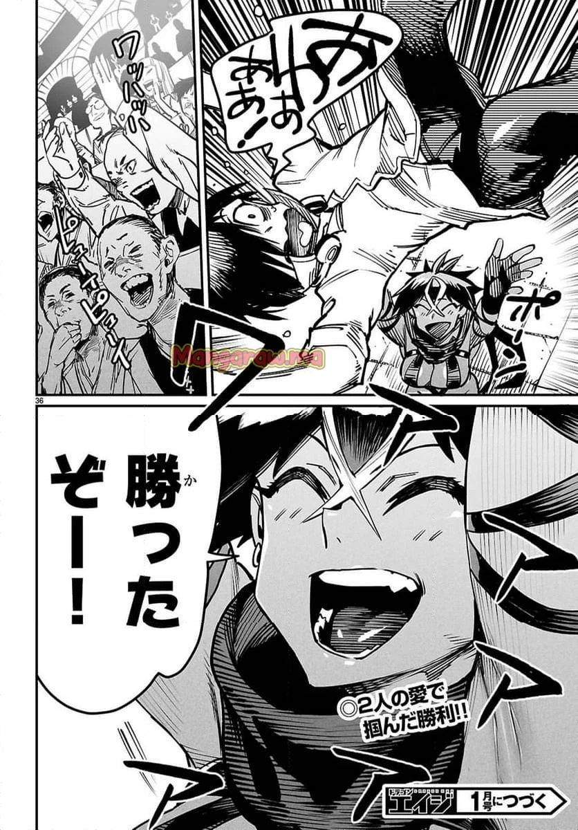 転生コロシアム 第25話 - 36