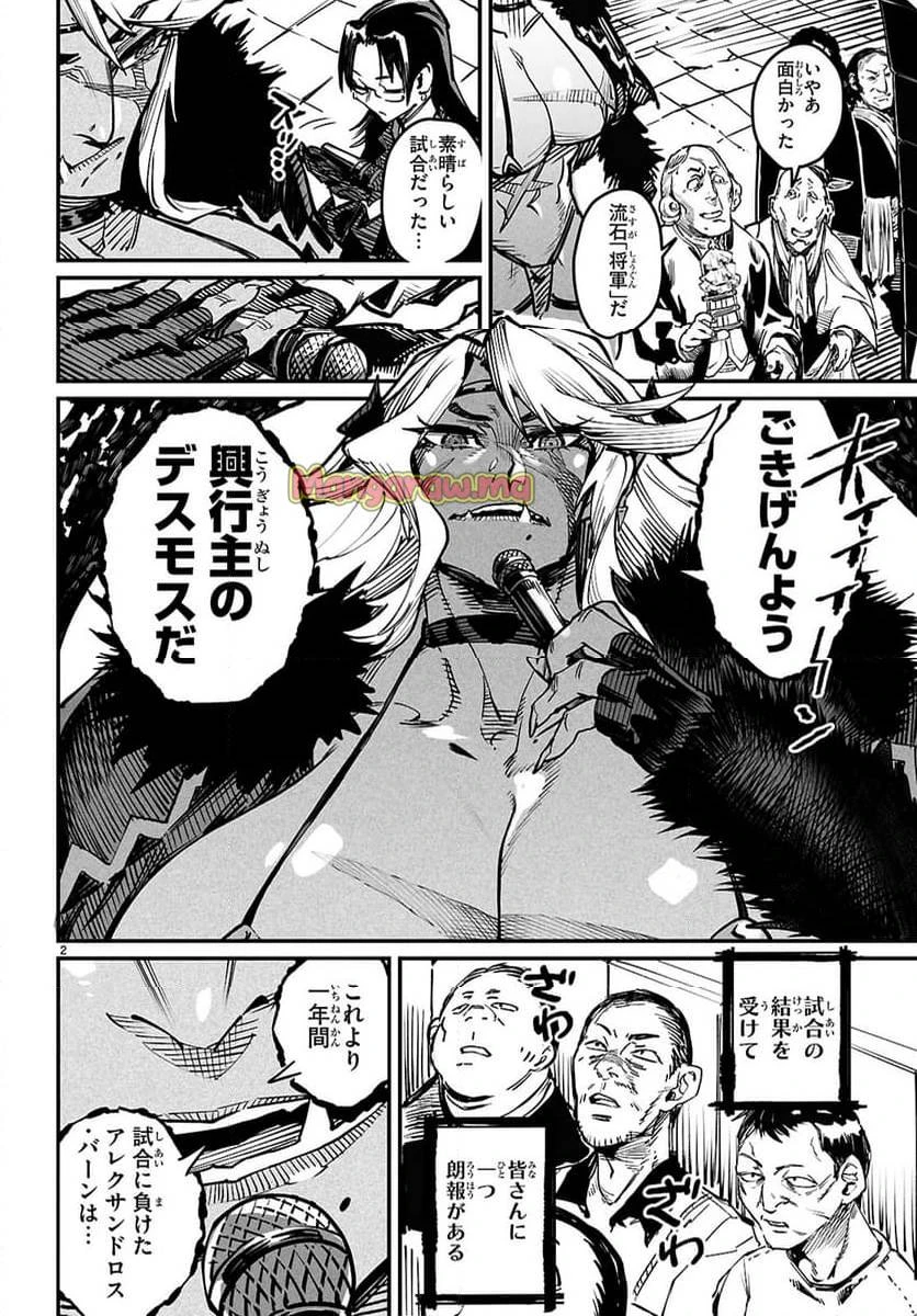 転生コロシアム 第26話 - 2