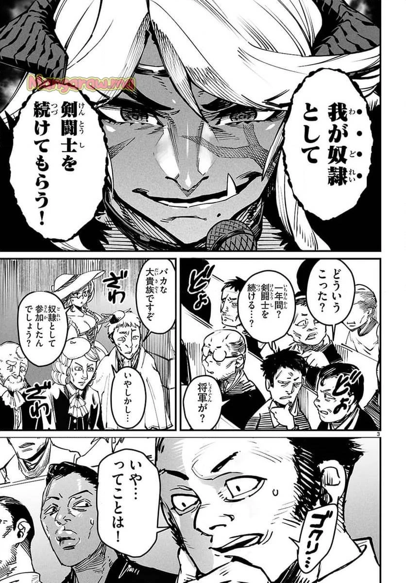 転生コロシアム 第26話 - 3