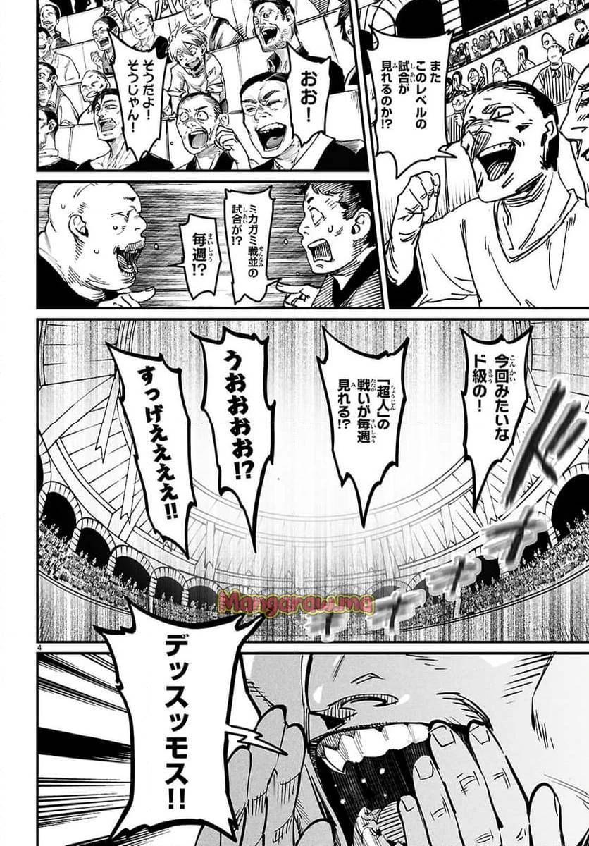 転生コロシアム 第26話 - 4