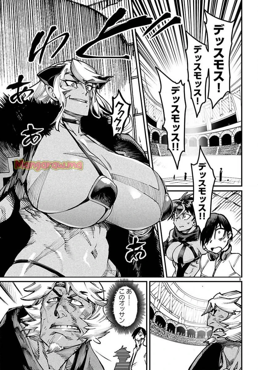 転生コロシアム 第26話 - 5