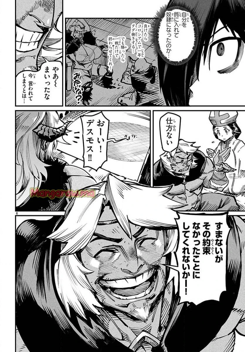 転生コロシアム 第26話 - 6