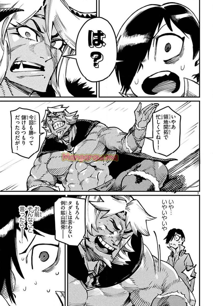 転生コロシアム 第26話 - 7