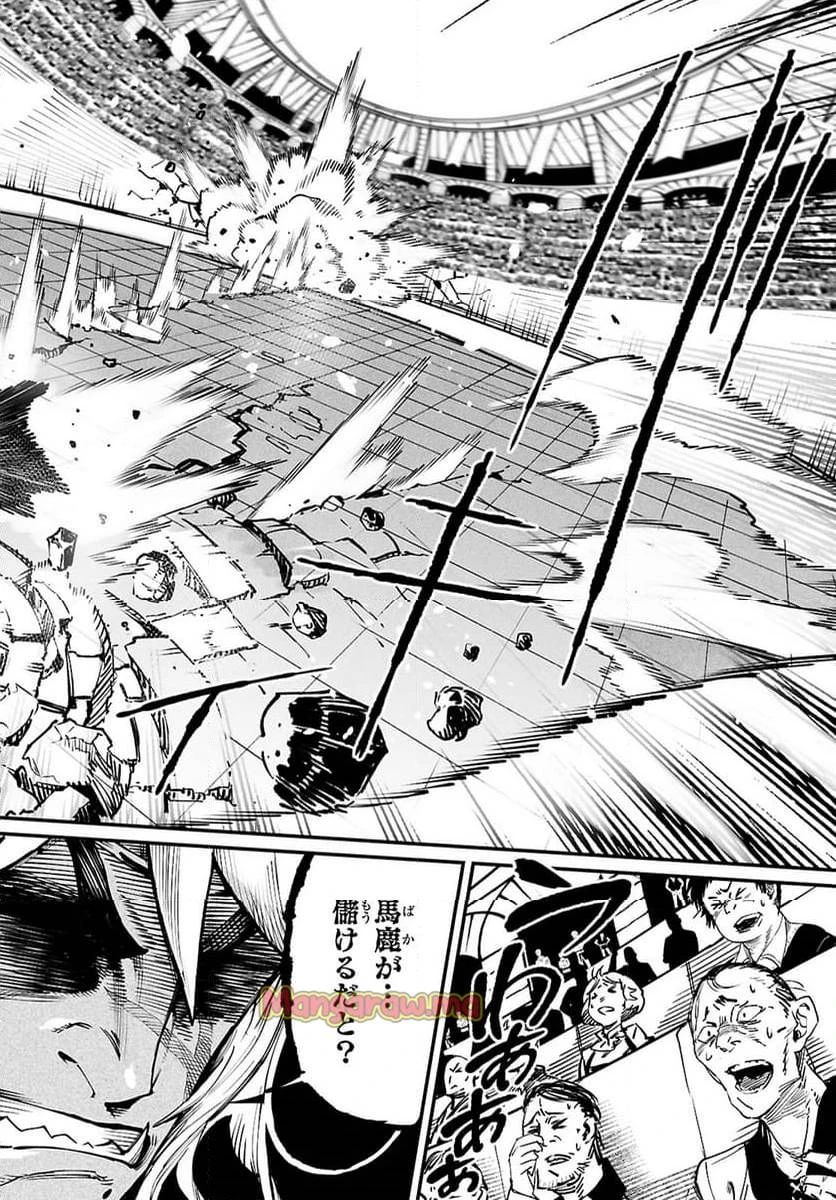 転生コロシアム 第26話 - 10