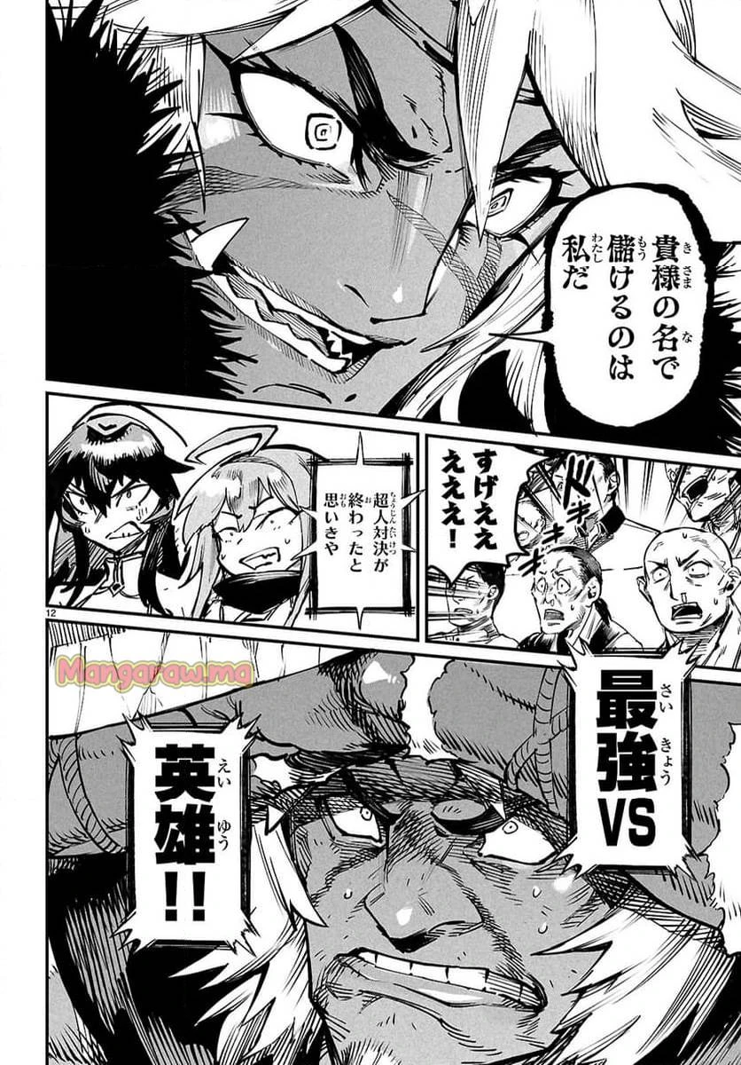 転生コロシアム 第26話 - 12