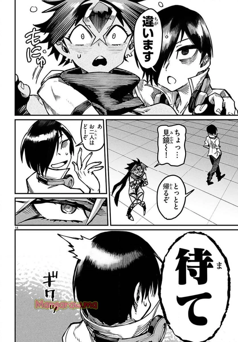 転生コロシアム 第26話 - 14