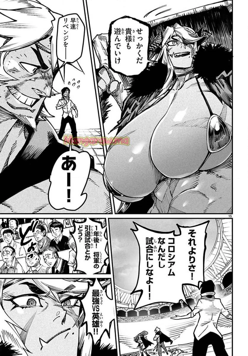 転生コロシアム 第26話 - 15