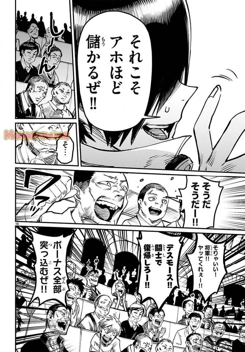 転生コロシアム 第26話 - 16