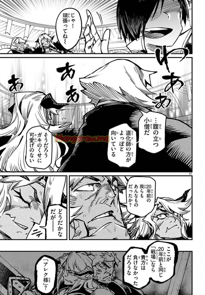 転生コロシアム 第26話 - 17