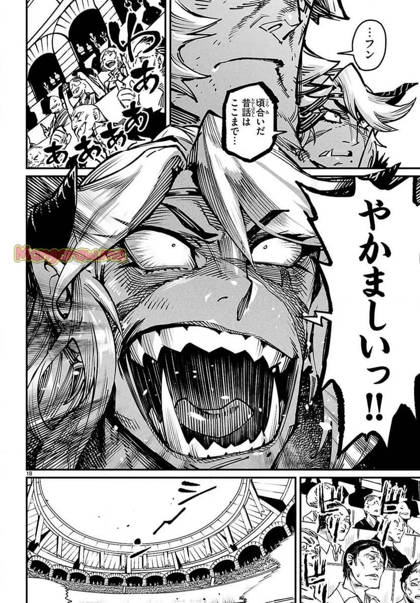 転生コロシアム 第26話 - 18