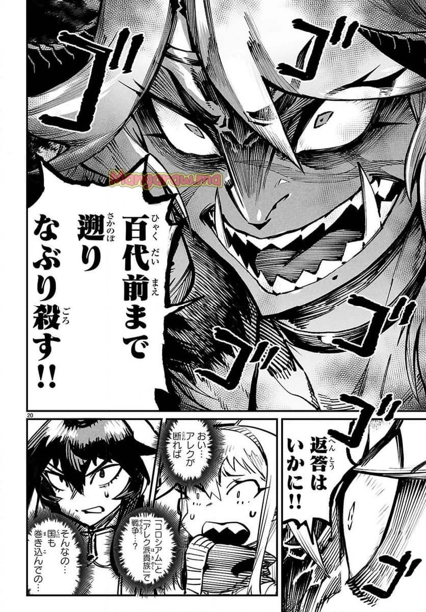 転生コロシアム 第26話 - 20