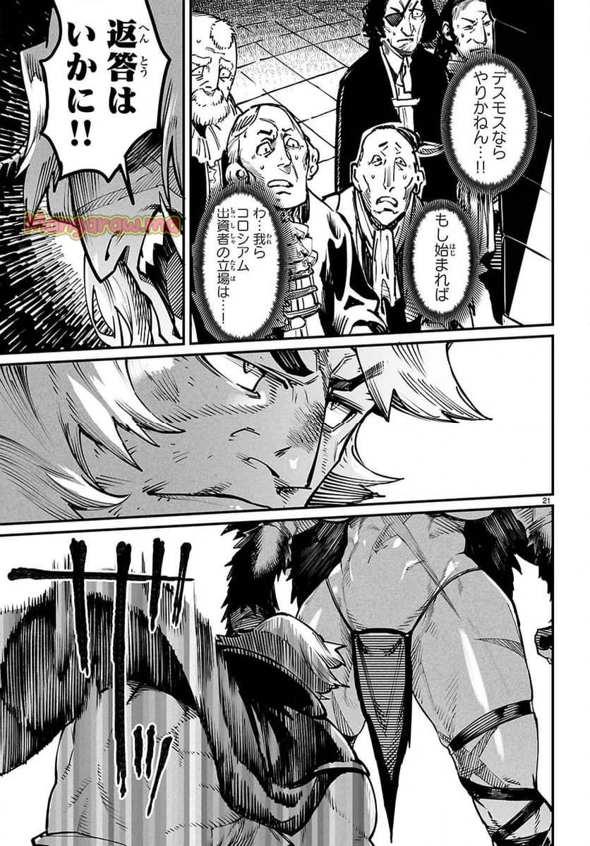 転生コロシアム 第26話 - 21