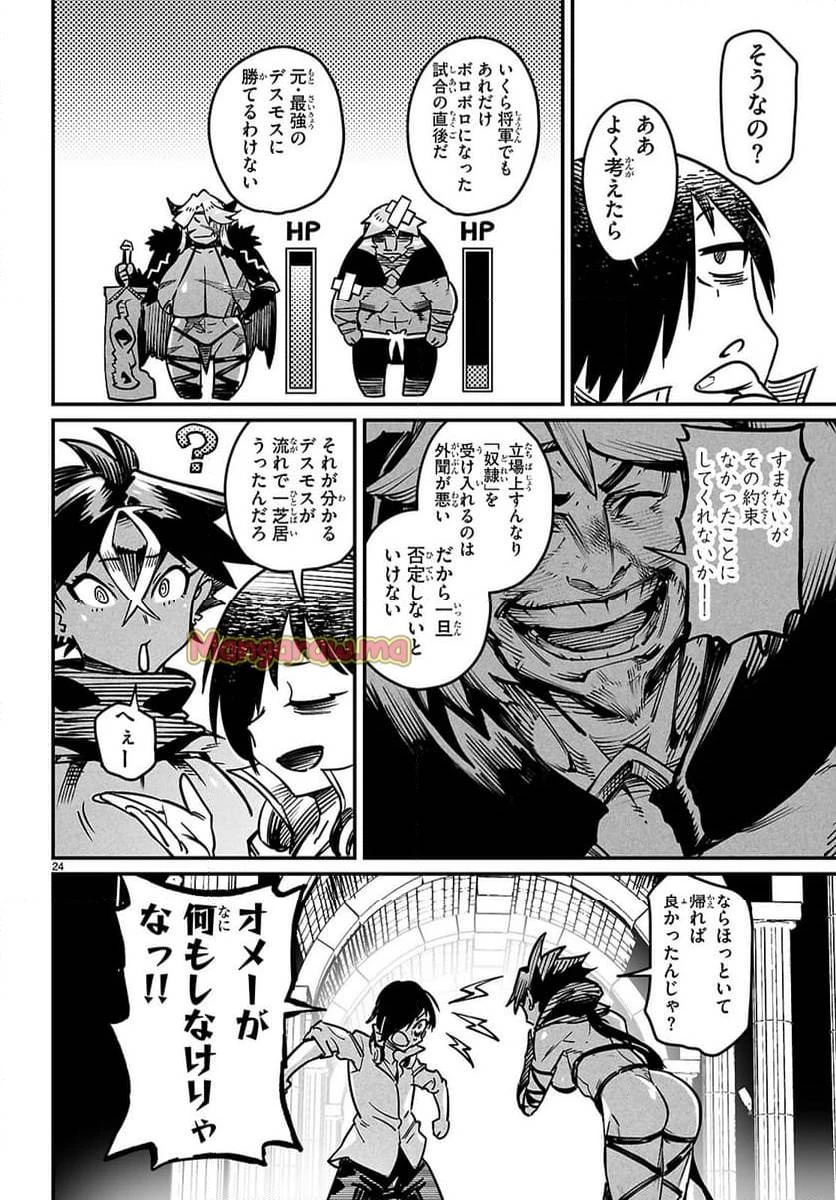 転生コロシアム 第26話 - 24