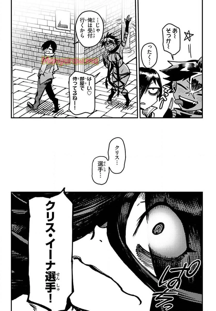 転生コロシアム 第26話 - 25