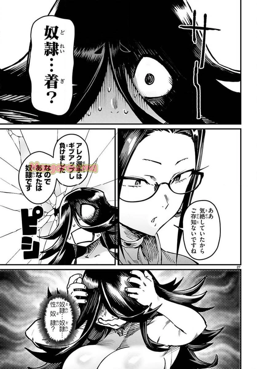 転生コロシアム 第26話 - 27