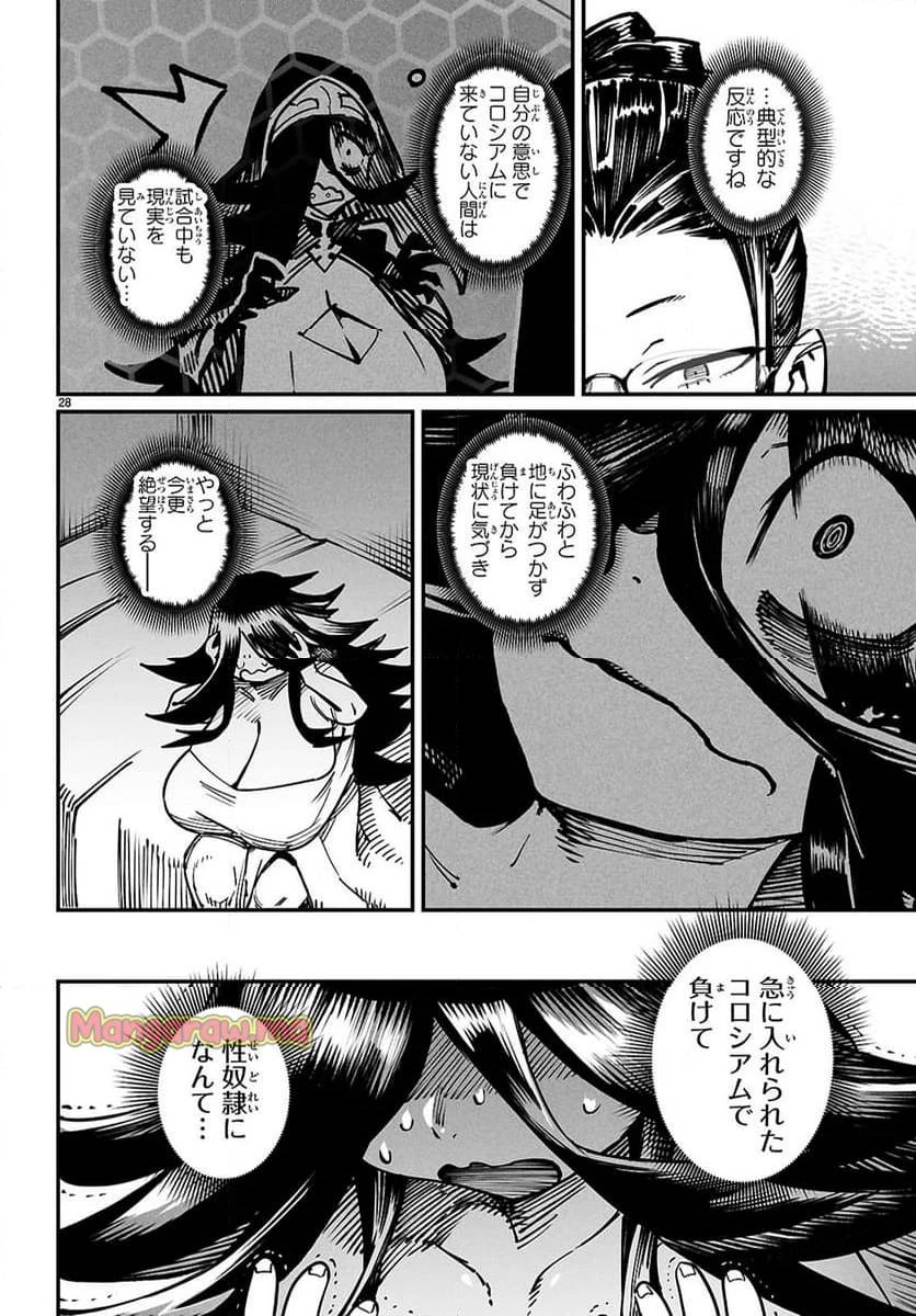 転生コロシアム 第26話 - 28