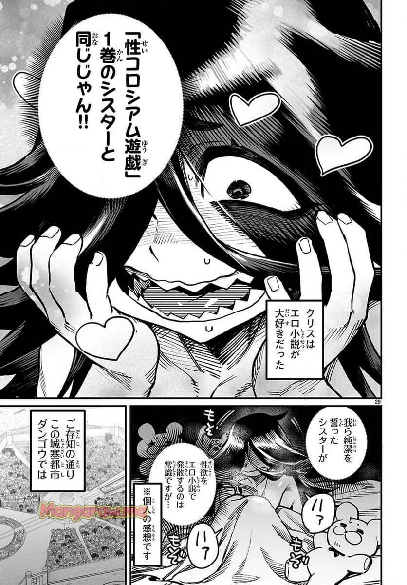 転生コロシアム 第26話 - 29