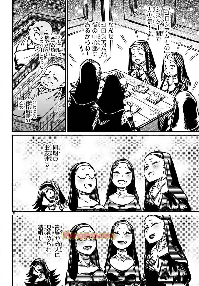 転生コロシアム 第26話 - 30