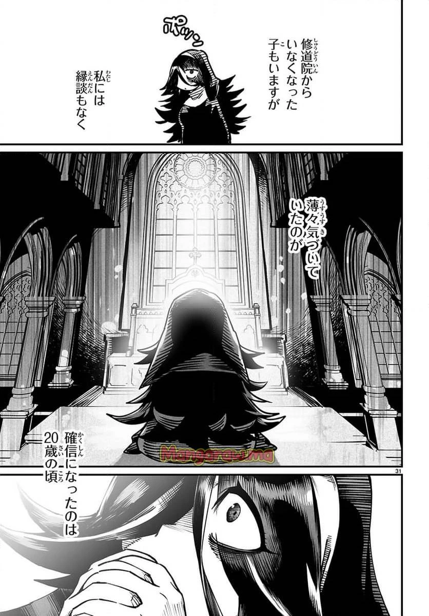 転生コロシアム 第26話 - 31