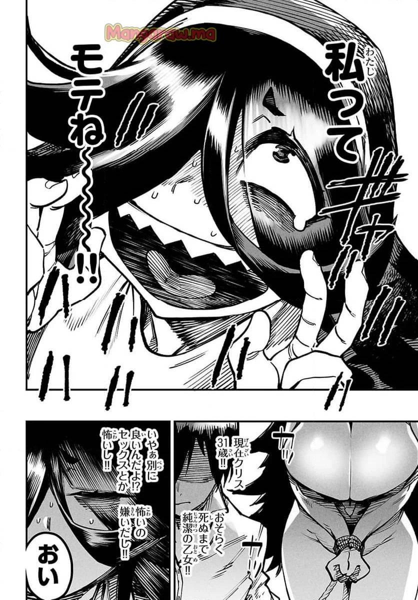 転生コロシアム 第26話 - 32