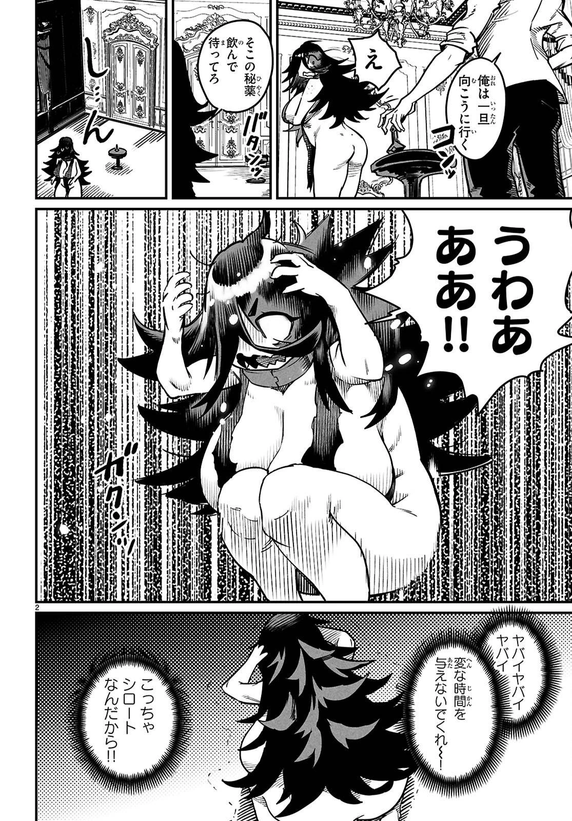 転生コロシアム 第27話 - 2