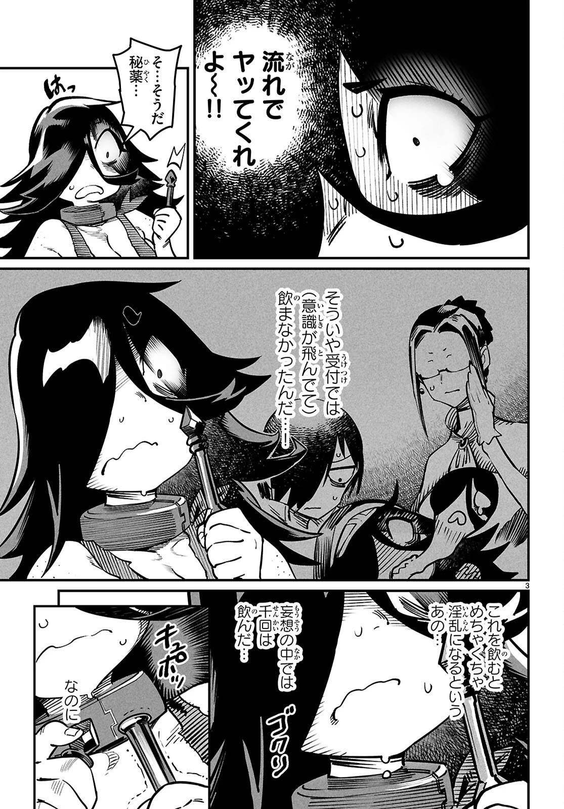 転生コロシアム 第27話 - 3