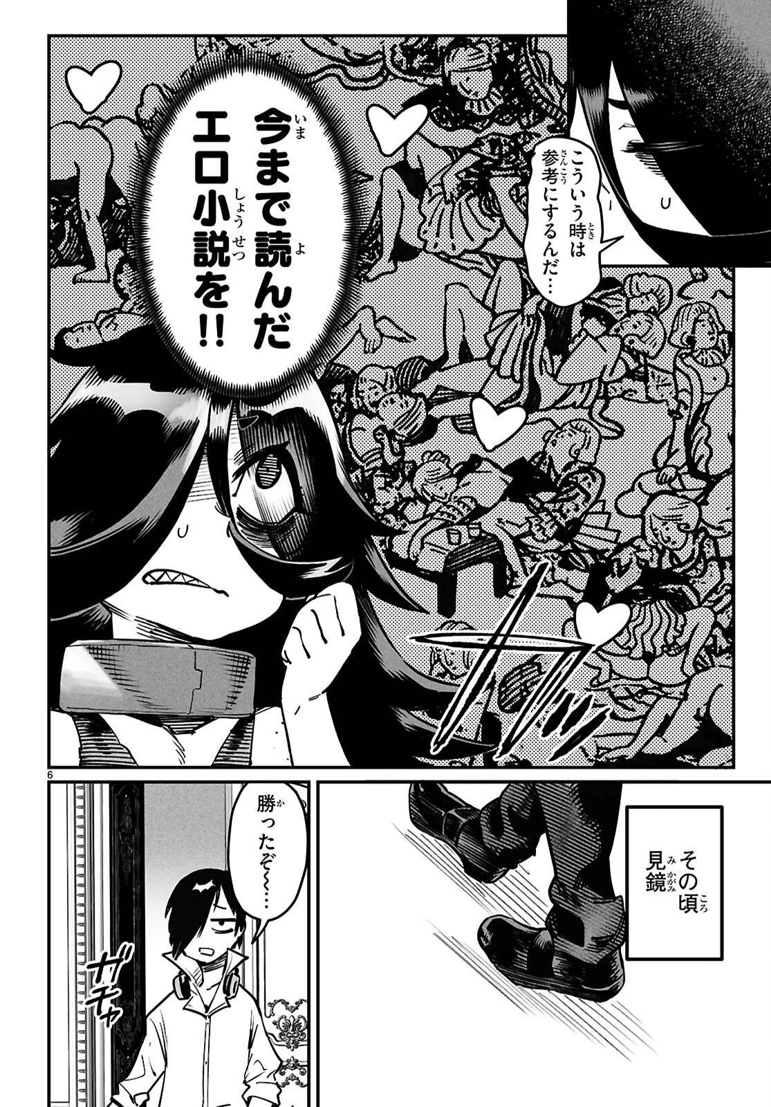 転生コロシアム 第27話 - 6