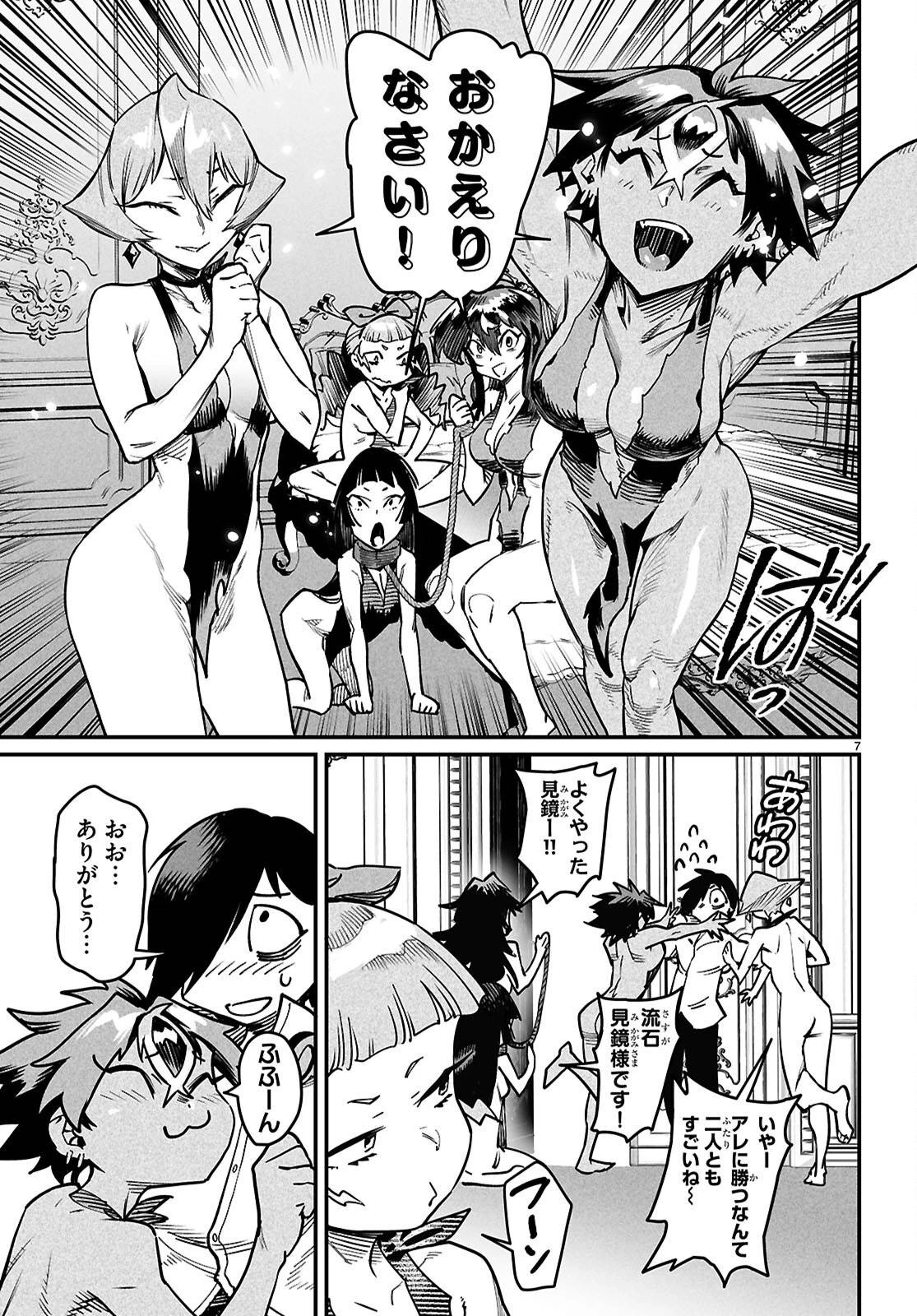 転生コロシアム 第27話 - 7