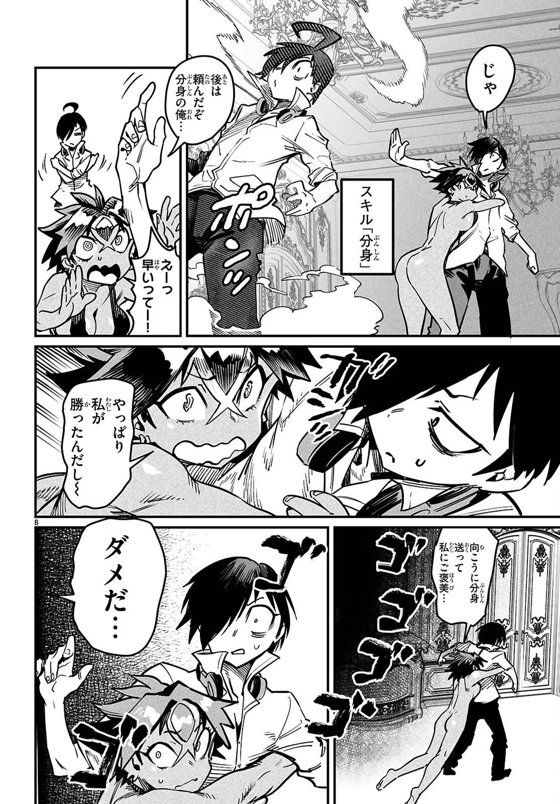 転生コロシアム 第27話 - 8