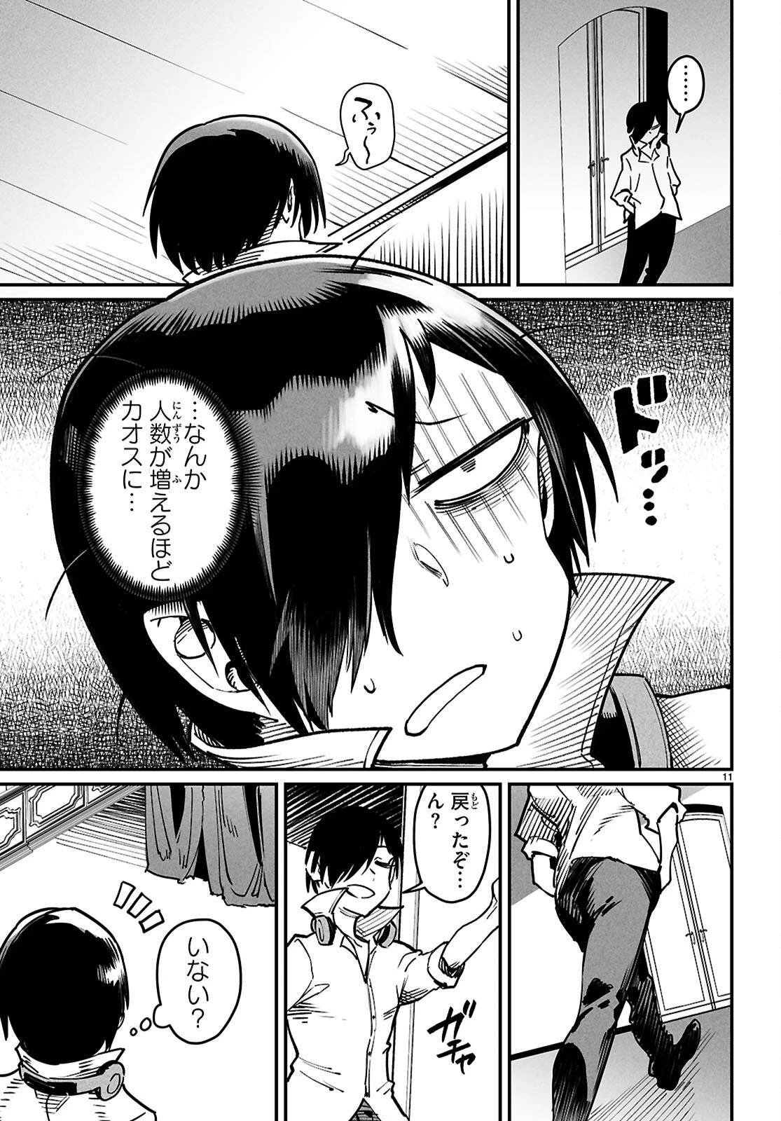 転生コロシアム 第27話 - 11