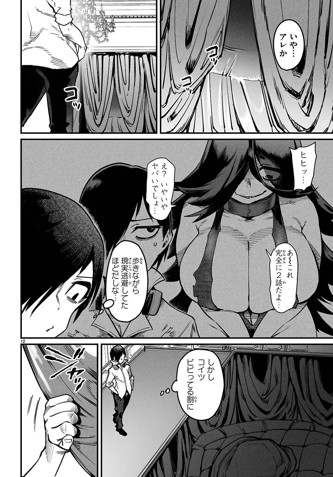 転生コロシアム 第27話 - 12